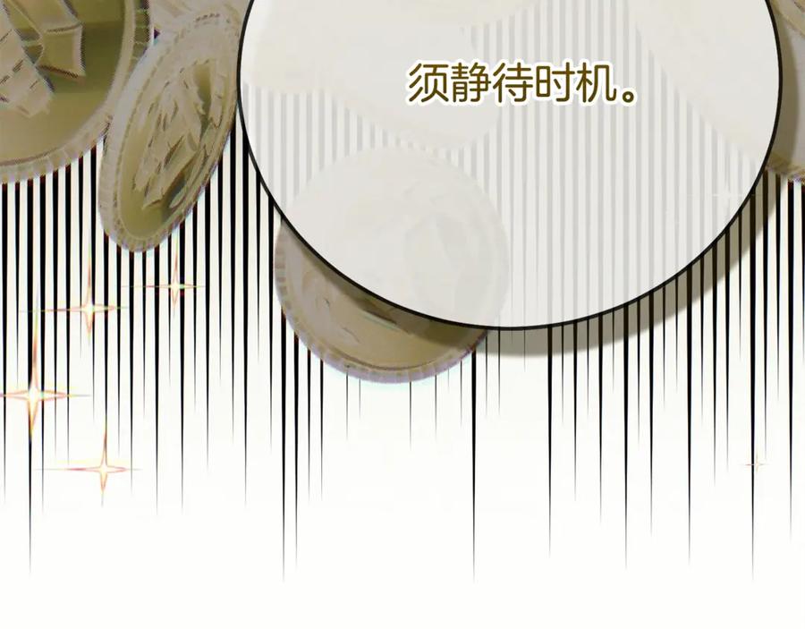 穿越成怪物太子的夫人 第30话 神官们的阴谋 第95页