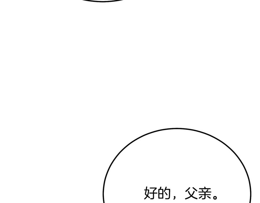穿越成怪物太子的夫人 第30话 神官们的阴谋 第104页