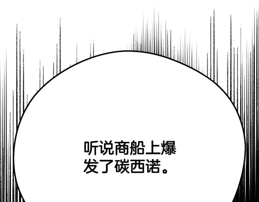 穿越成怪物太子的夫人 第30话 神官们的阴谋 第123页