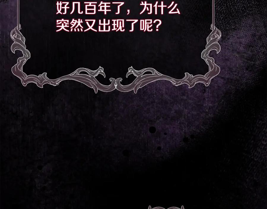 穿越成怪物太子的夫人 第30话 神官们的阴谋 第132页