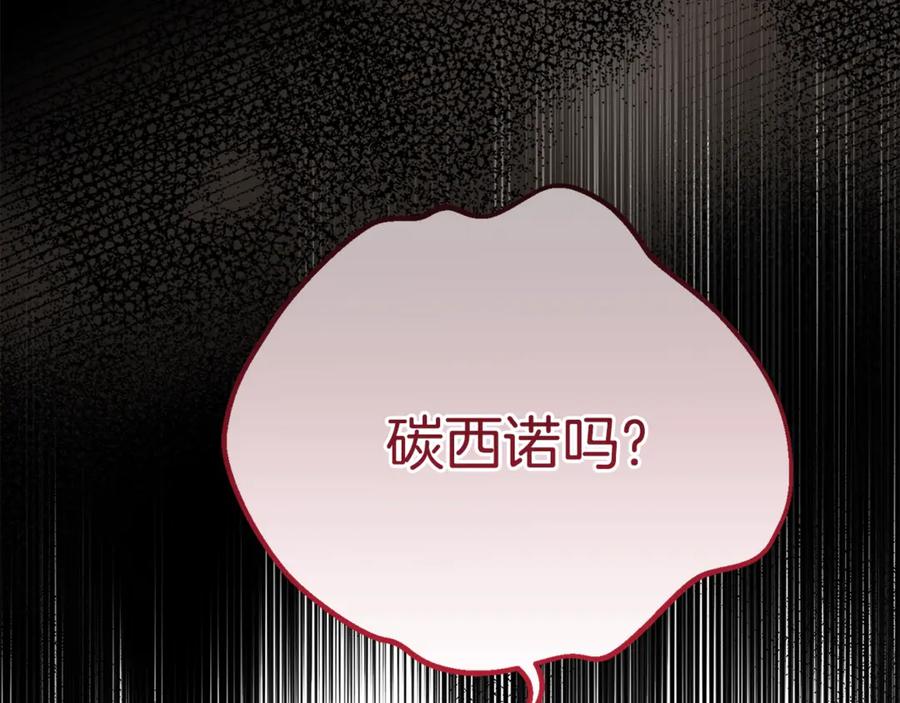 穿越成怪物太子的夫人 第30话 神官们的阴谋 第127页