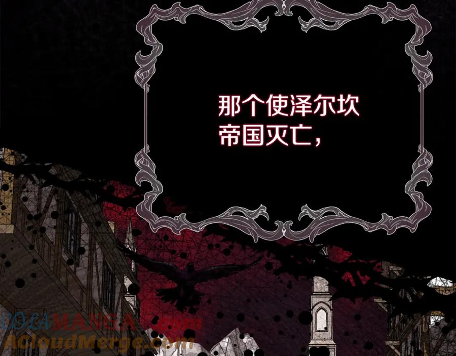 穿越成怪物太子的夫人 第30话 神官们的阴谋 第133页