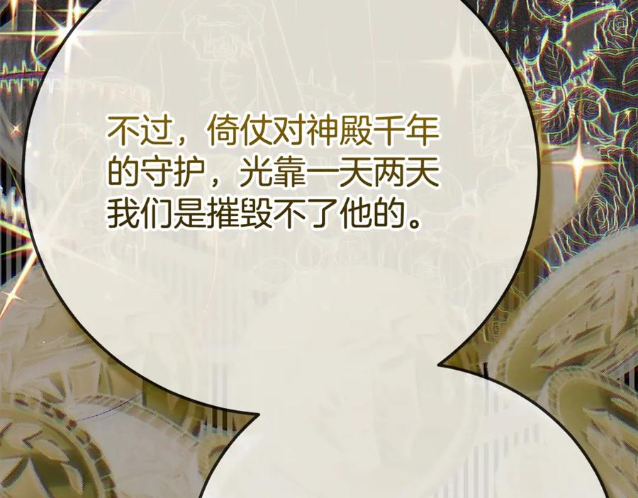 穿越成怪物太子的夫人 第30话 神官们的阴谋 第94页