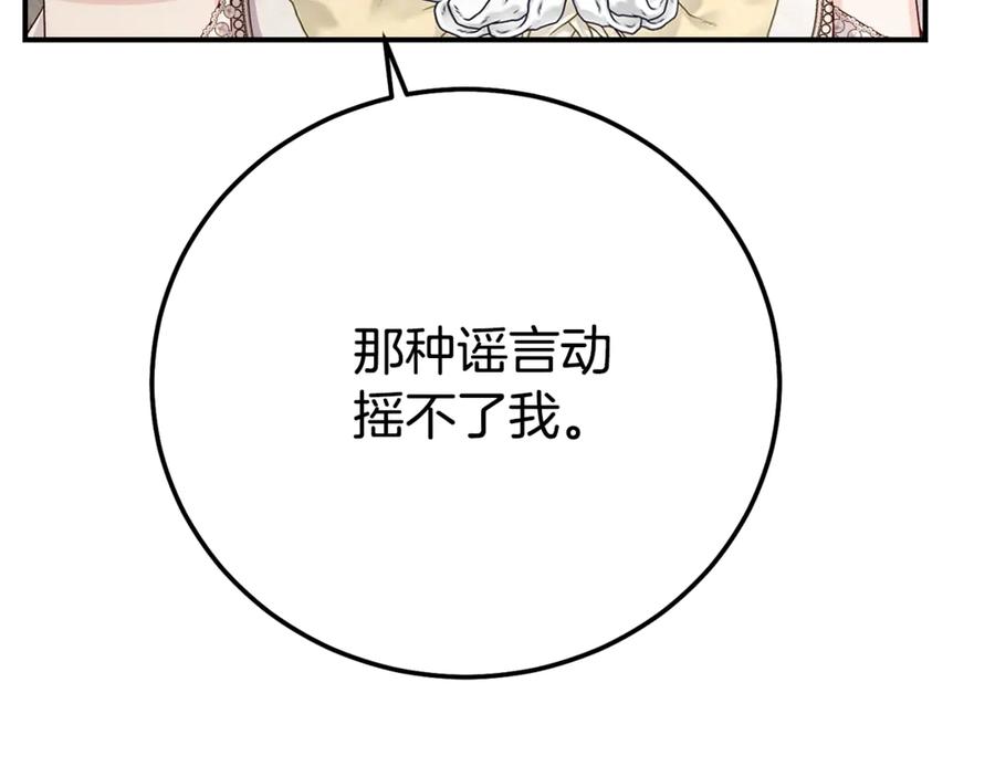 穿越成怪物太子的夫人 第30话 神官们的阴谋 第107页