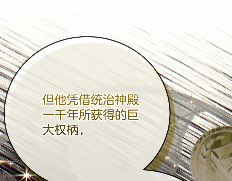 穿越成怪物太子的夫人 第30话 神官们的阴谋 第90页