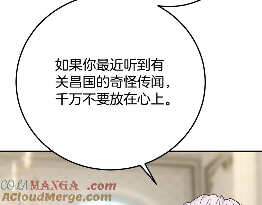 穿越成怪物太子的夫人 第30话 神官们的阴谋 第101页