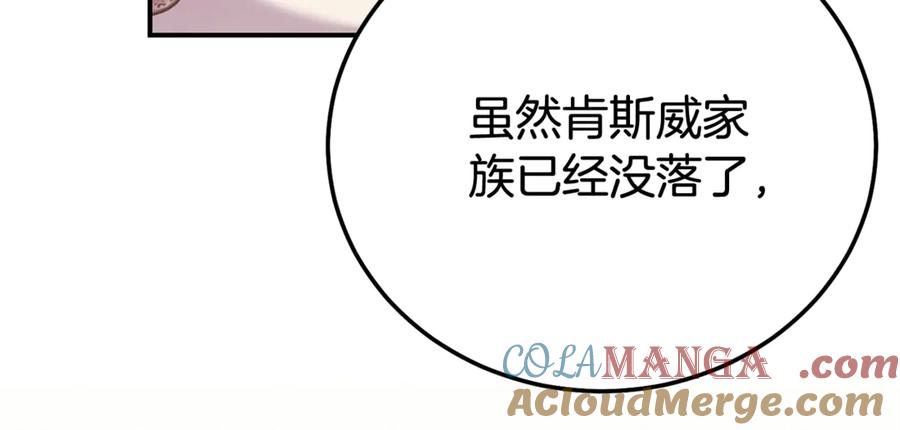 穿越成怪物太子的夫人 第30话 神官们的阴谋 第89页