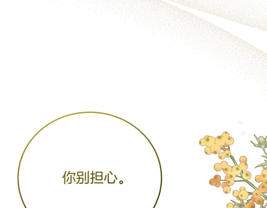穿越成怪物太子的夫人 第30话 神官们的阴谋 第140页