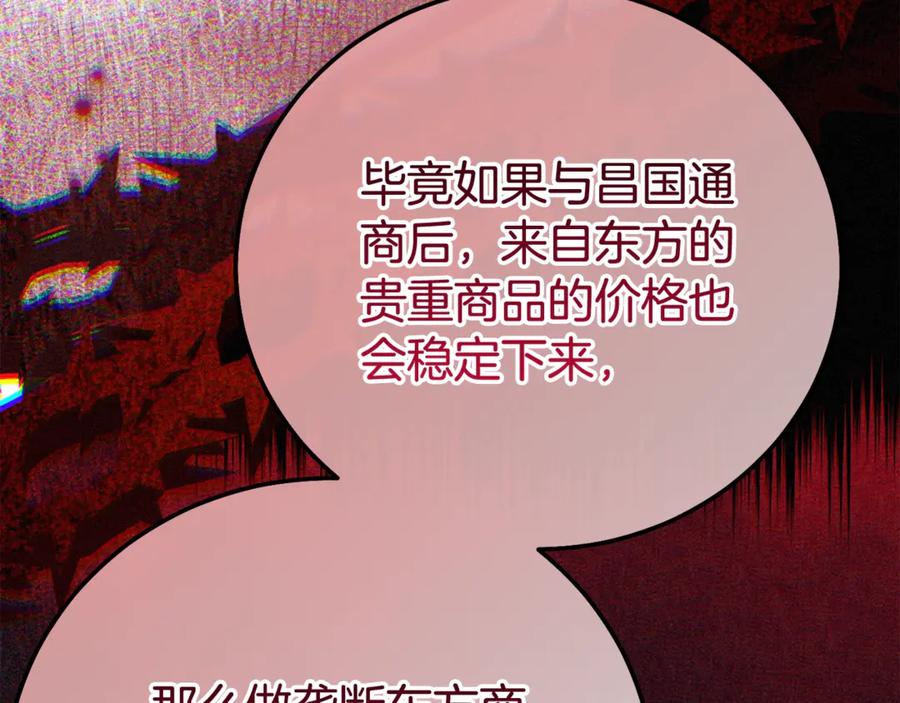 穿越成怪物太子的夫人 第30话 神官们的阴谋 第80页