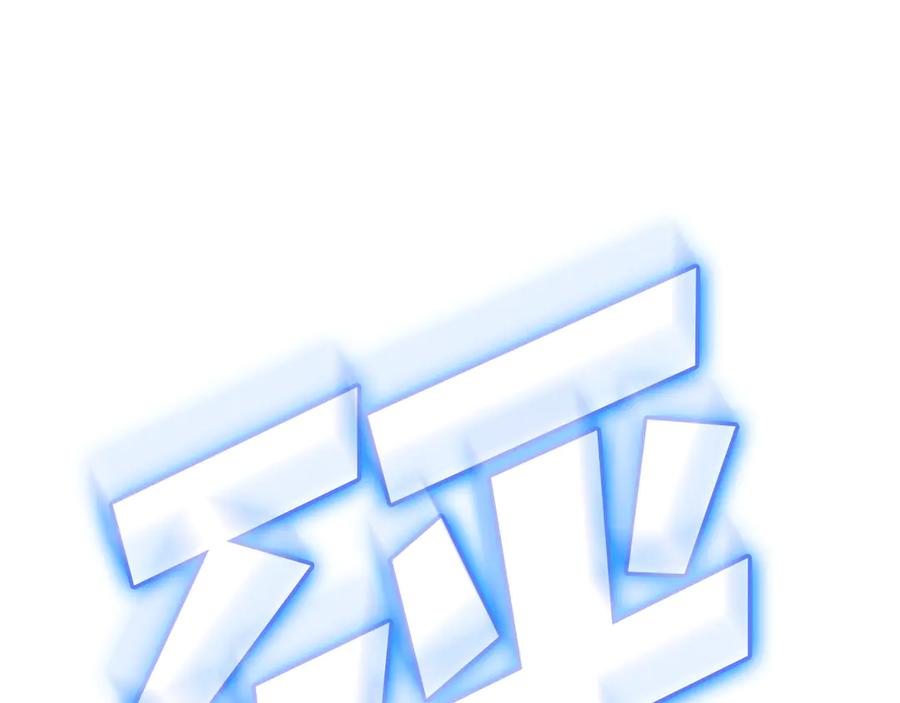 《灾难级英雄归来》第112话 地狱训练 第243页