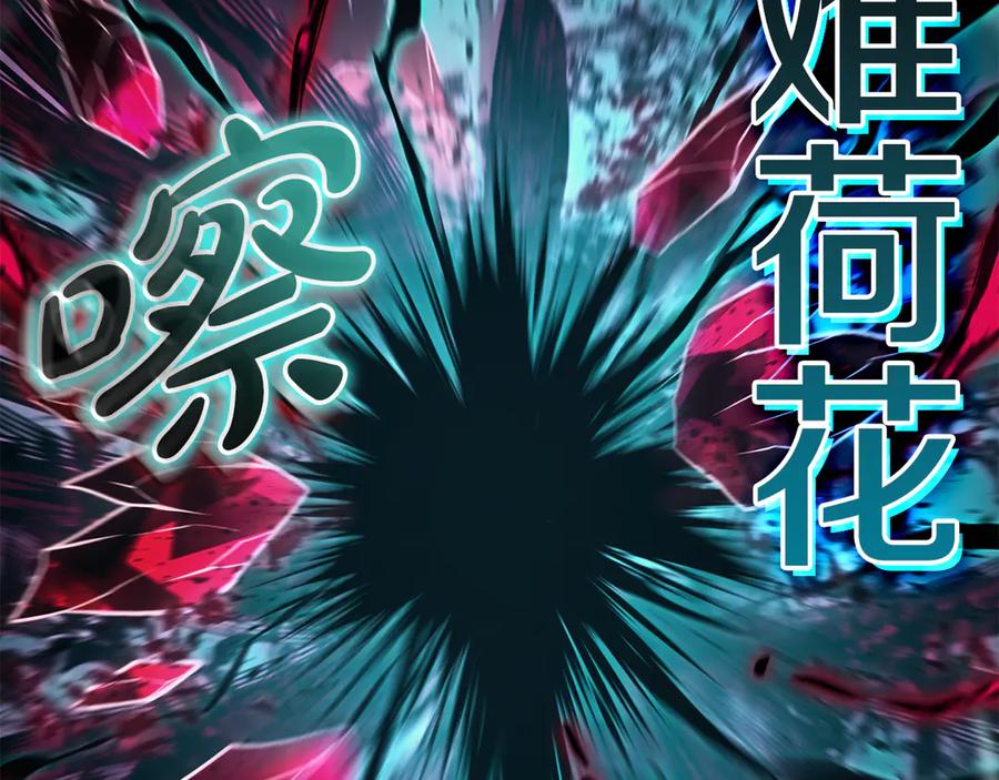《灾难级英雄归来》第115话 内核破碎 第326页