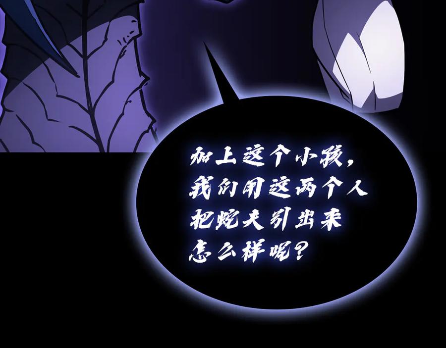 《灾难级英雄归来》第121话 她喜欢你 第131页