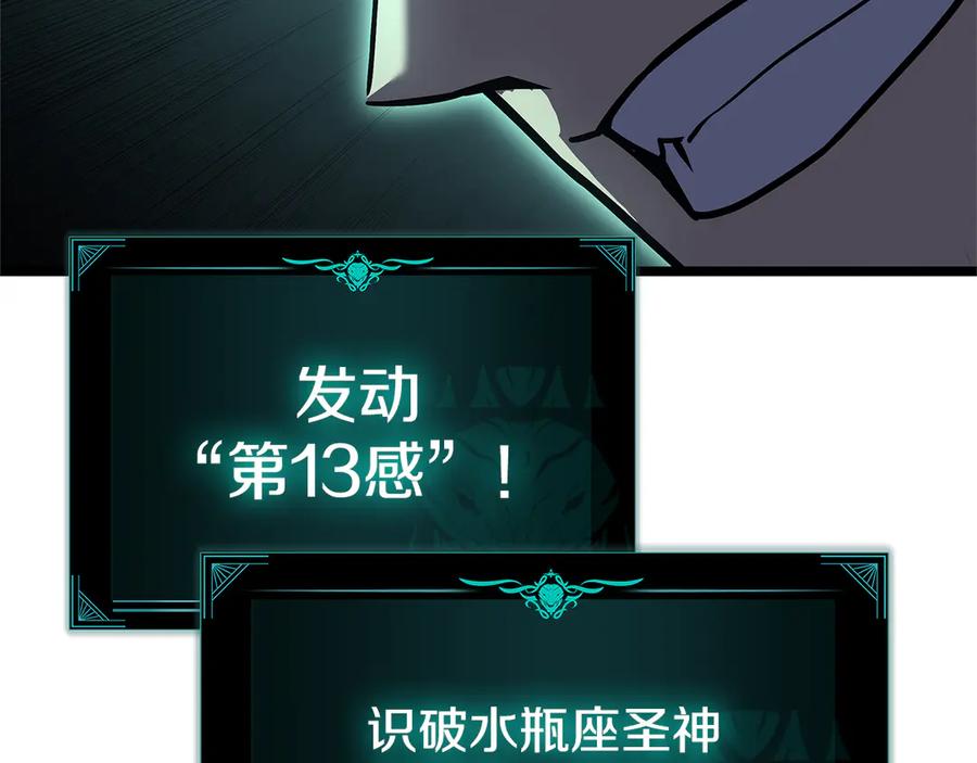 《灾难级英雄归来》第122话 现身 第226页