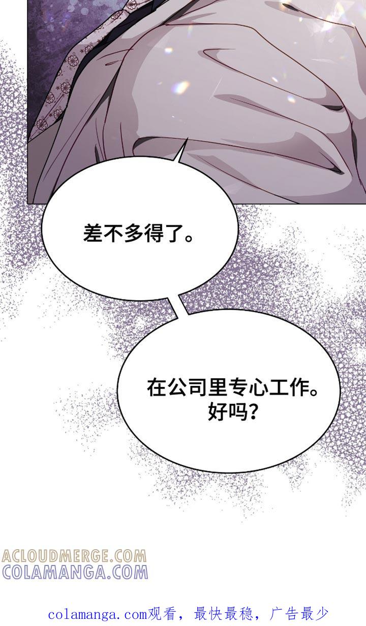 《虚情假意》第133章：专心工作 第19页