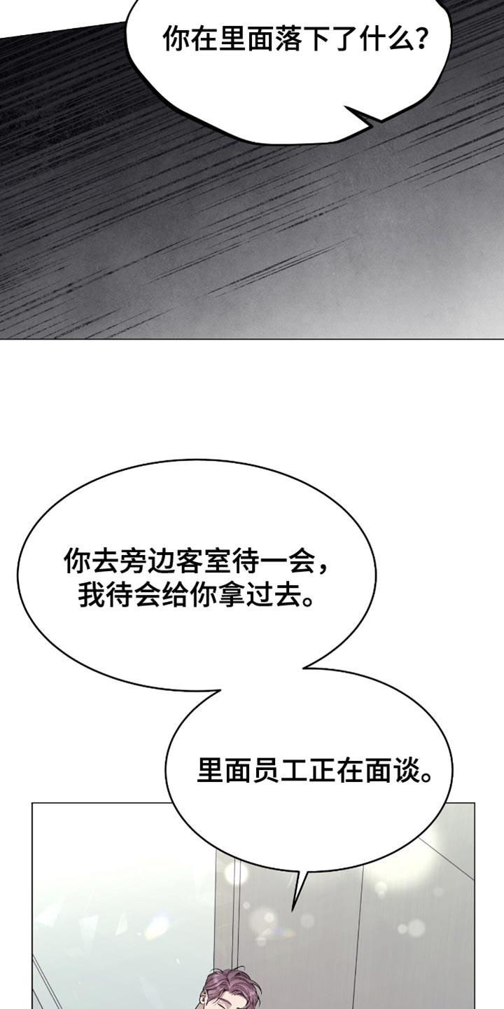 《虚情假意》第133章：专心工作 第16页
