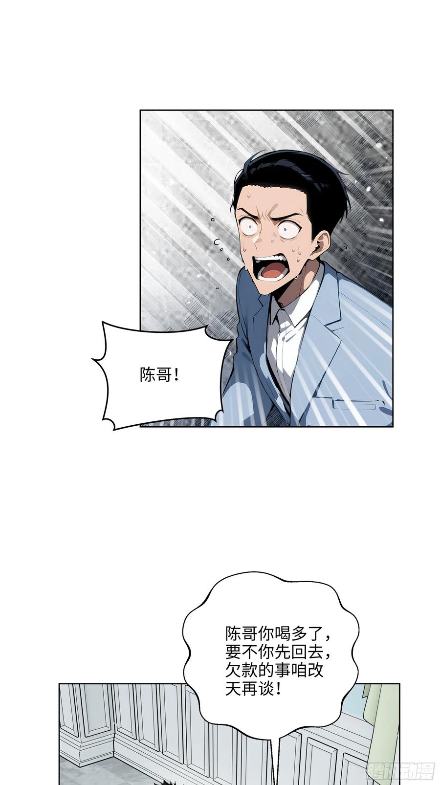 大夏剑主 - 14 饭局解围！ - 第33张图