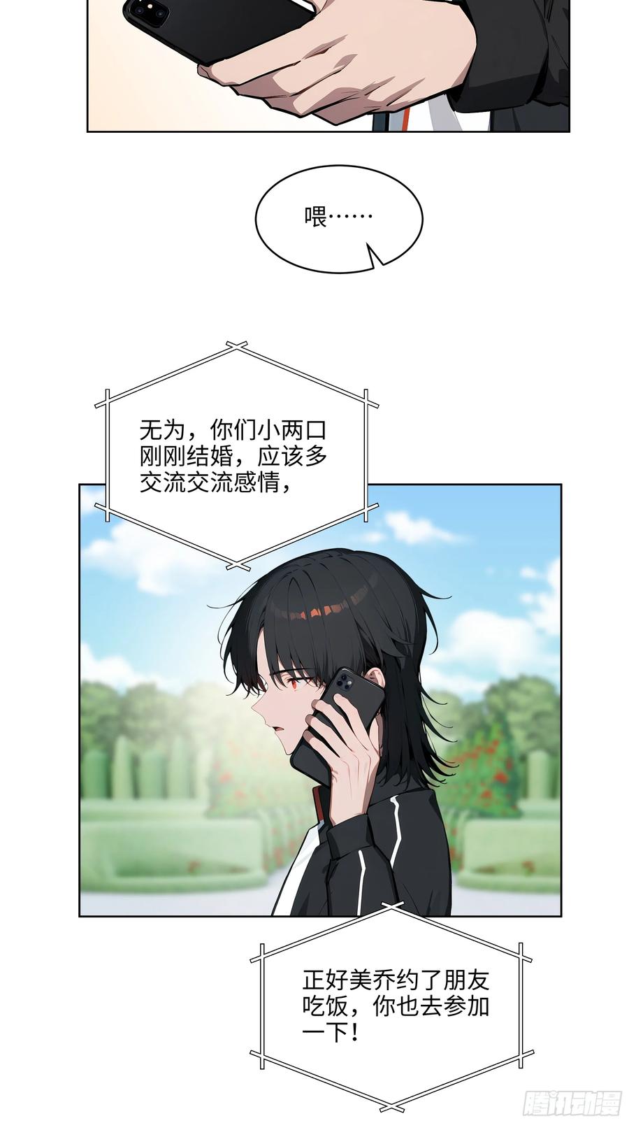 大夏剑主 - 14 饭局解围！ - 第6张图