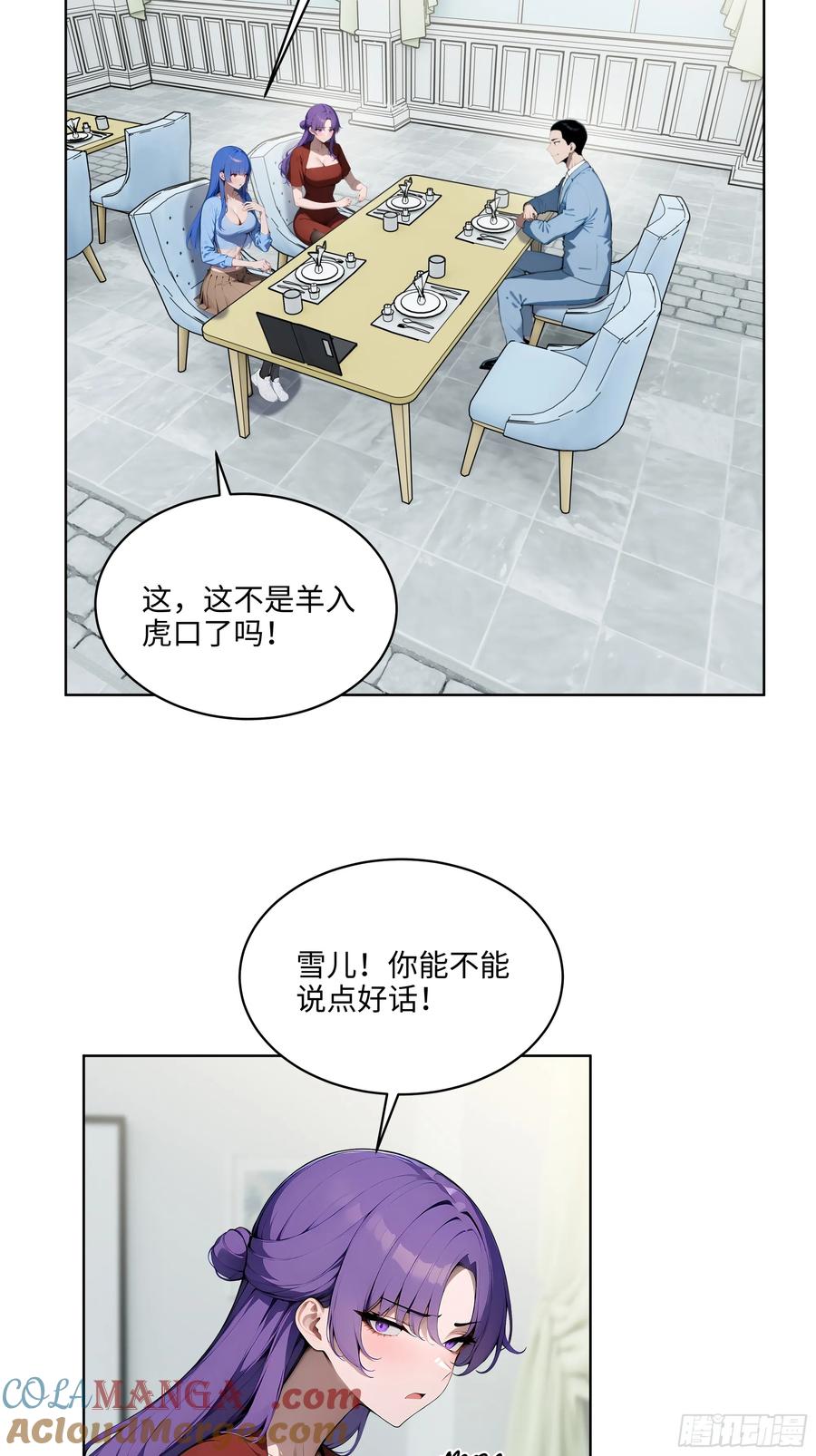 大夏剑主 - 14 饭局解围！ - 第16张图