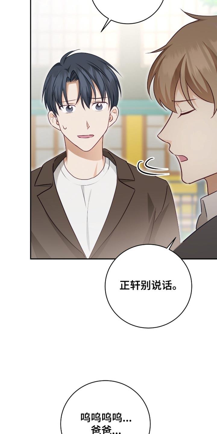 《糖不腻》第154章：【番外】我们聊聊吧 第18页