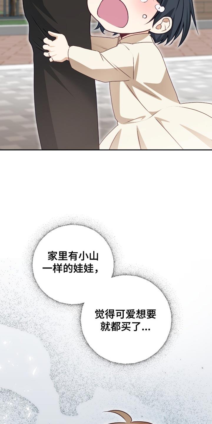 《糖不腻》第154章：【番外】我们聊聊吧 第20页