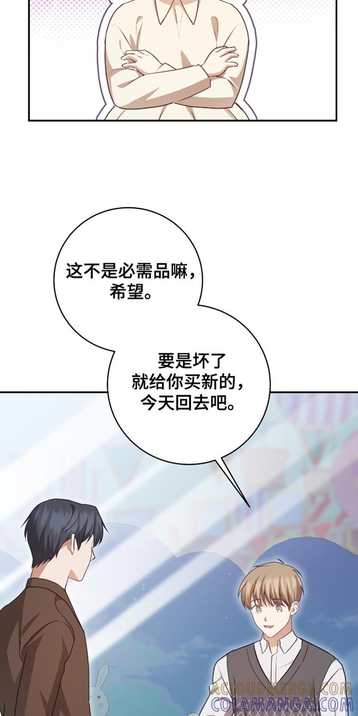 《糖不腻》第154章：【番外】我们聊聊吧 第15页