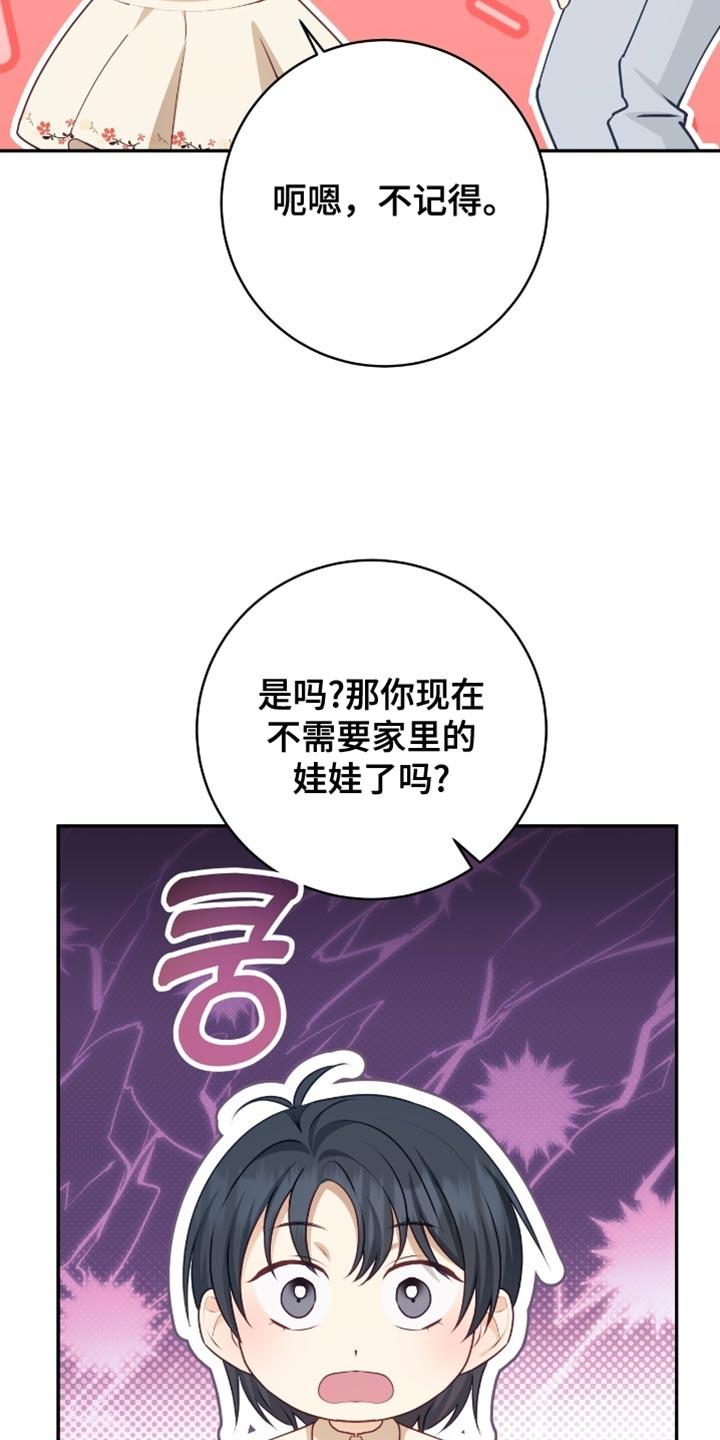 《糖不腻》第154章：【番外】我们聊聊吧 第14页