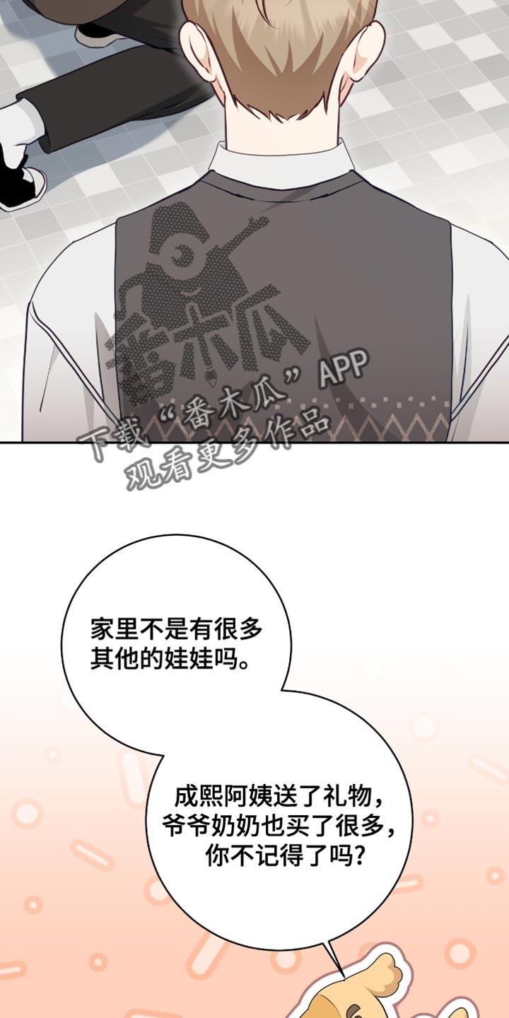 《糖不腻》第154章：【番外】我们聊聊吧 第12页