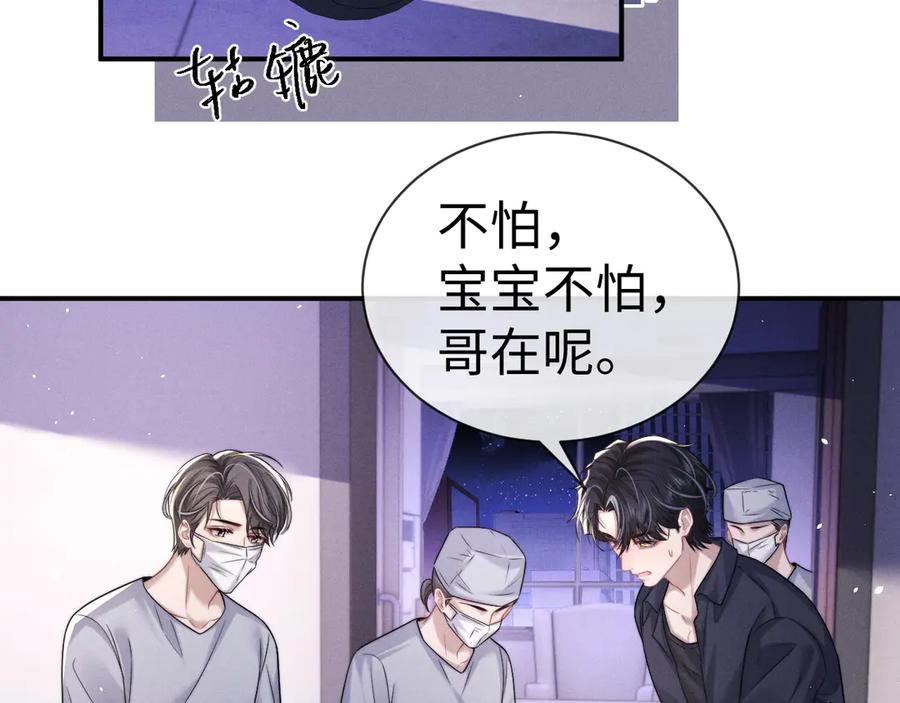 垂耳执事 第160话 第72页
