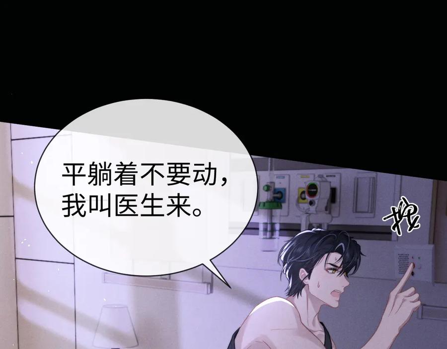 垂耳执事 第160话 第69页