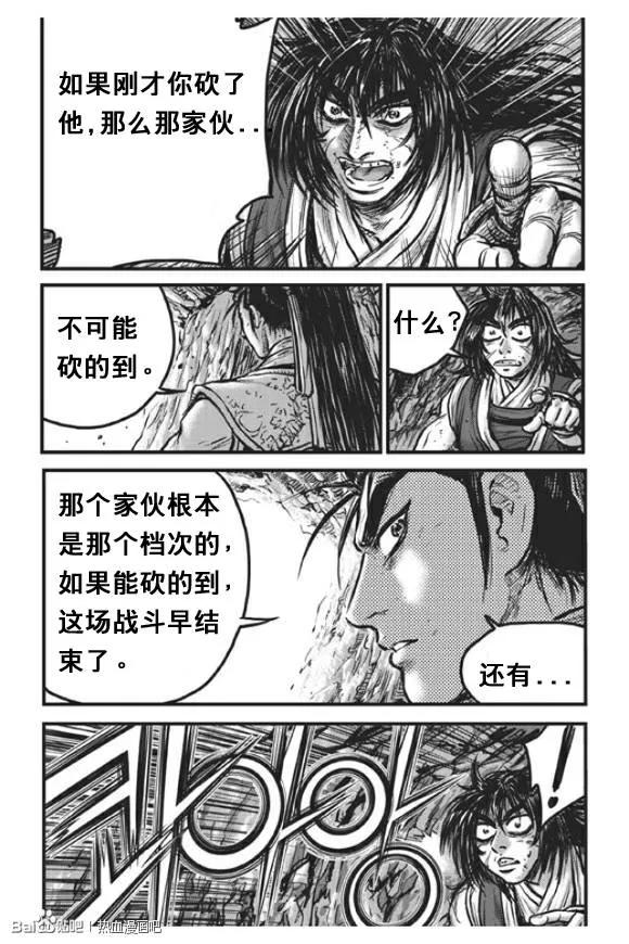 《热血江湖》第439话 第18页