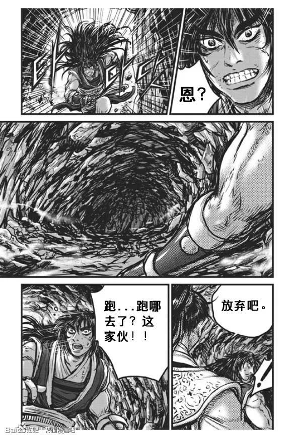 《热血江湖》第439话 第16页