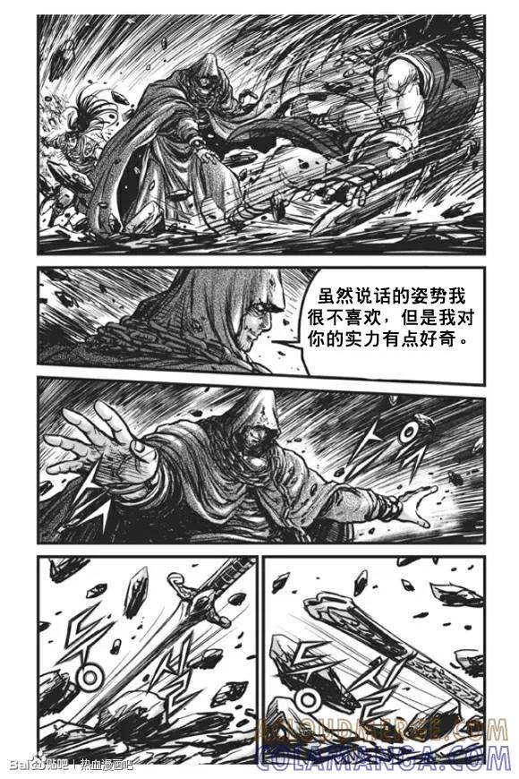 《热血江湖》第439话 第13页