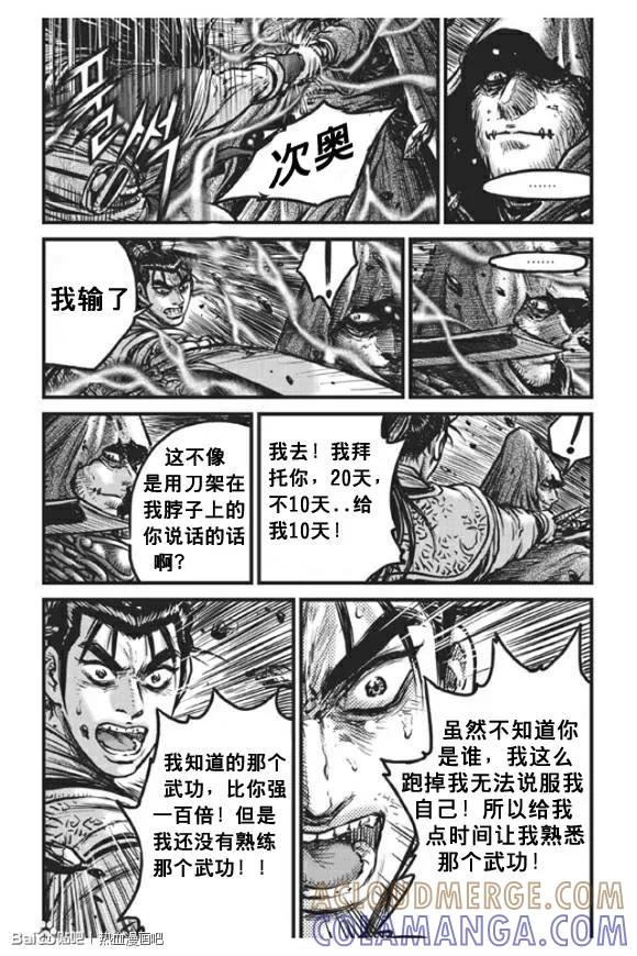 《热血江湖》第439话 第11页