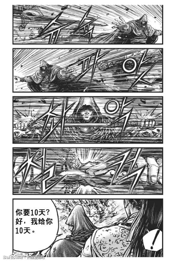 《热血江湖》第439话 第14页