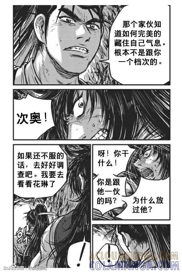 《热血江湖》第439话 第17页