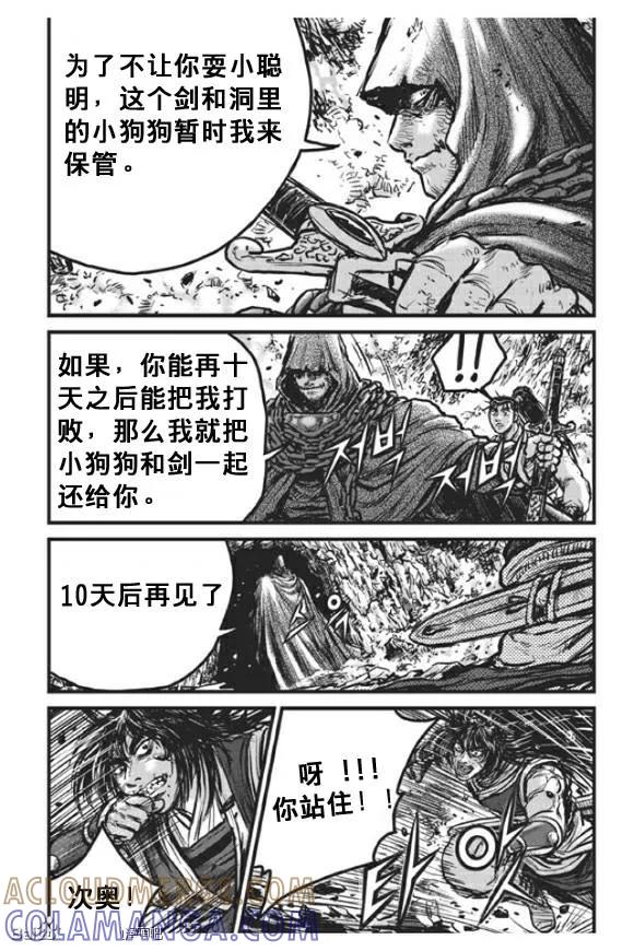《热血江湖》第439话 第15页
