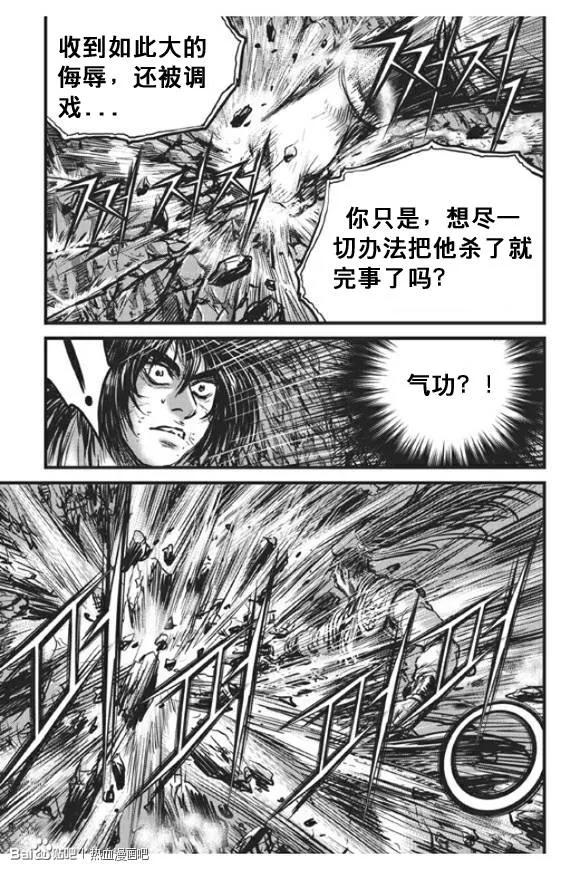 《热血江湖》第439话 第20页
