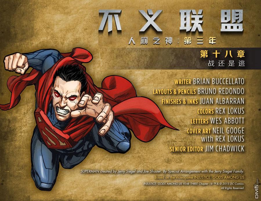 《不义联盟：人间之神》外传：第45话 第三年18卷 第2页