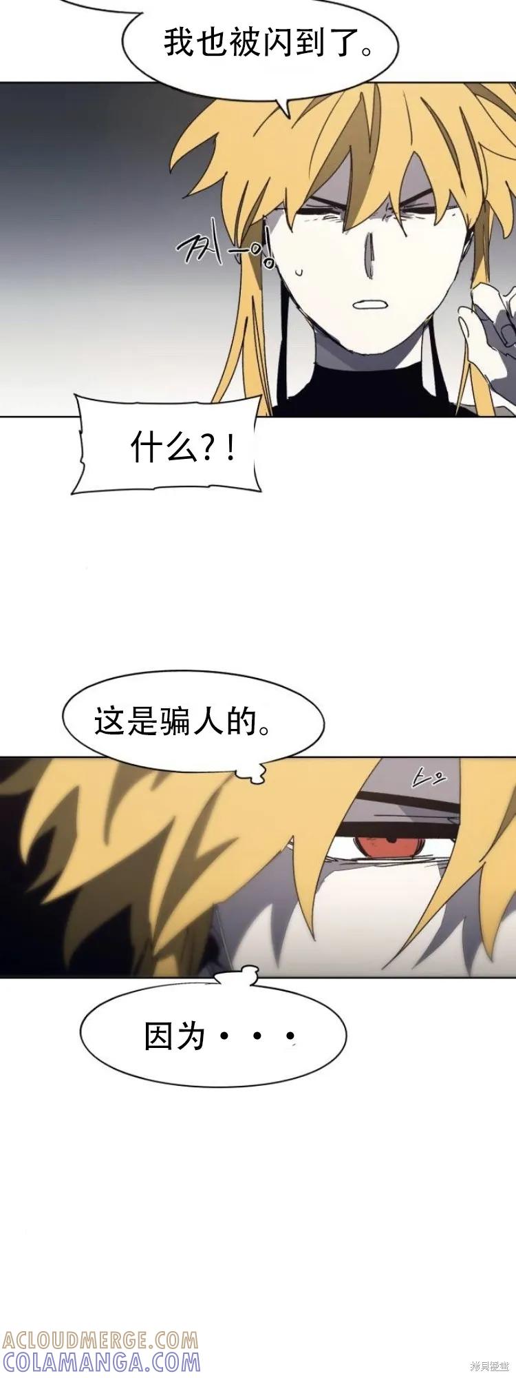 馀火骑士 - 第175话 - 第34张图