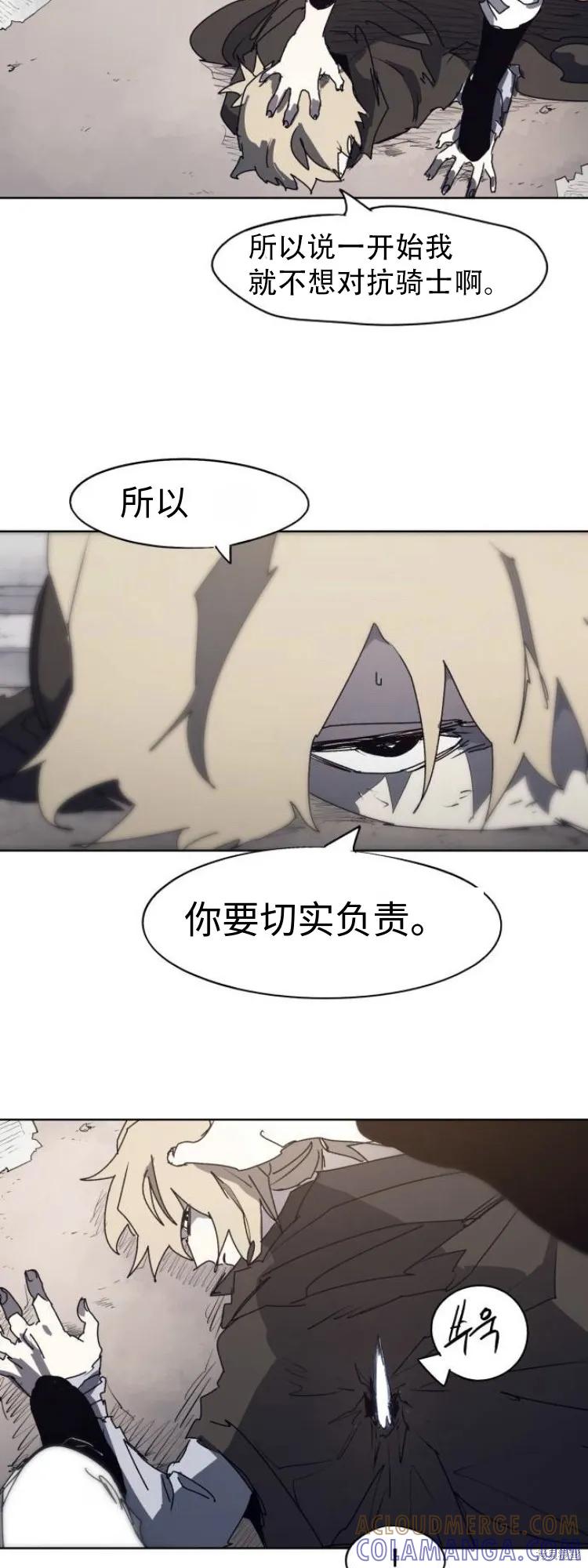 馀火骑士 - 第175话 - 第32张图