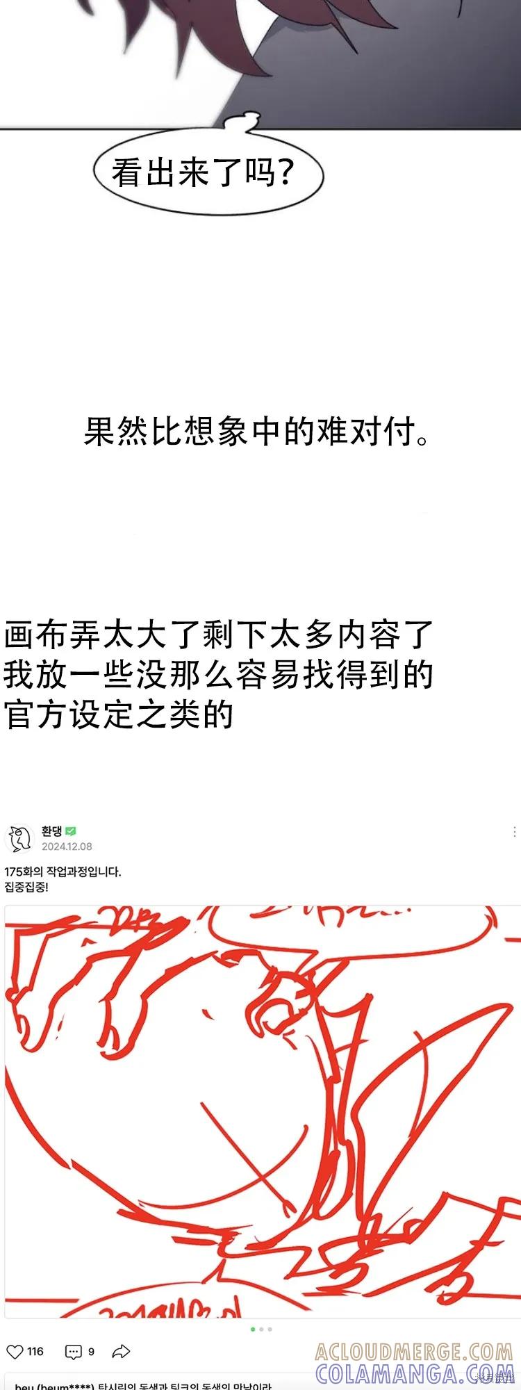 馀火骑士 - 第175话 - 第36张图