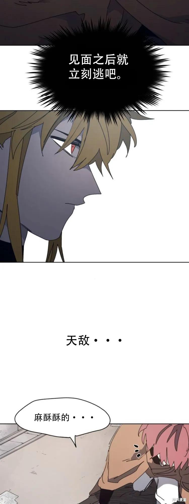 馀火骑士 - 第175话 - 第31张图