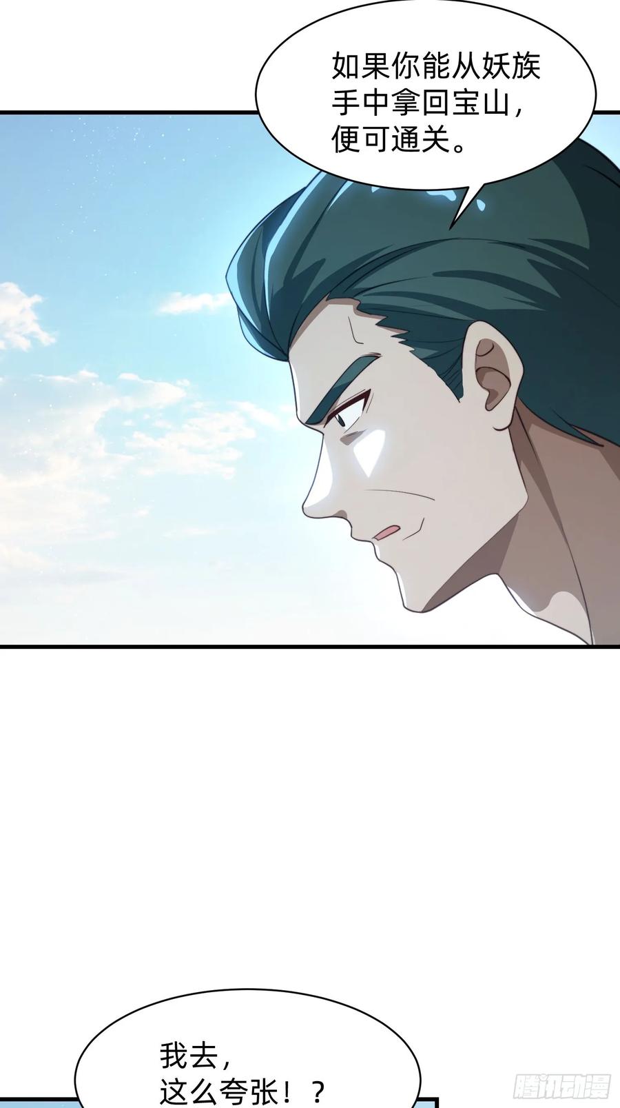 《签到九万年》177 斩首？ 第21页
