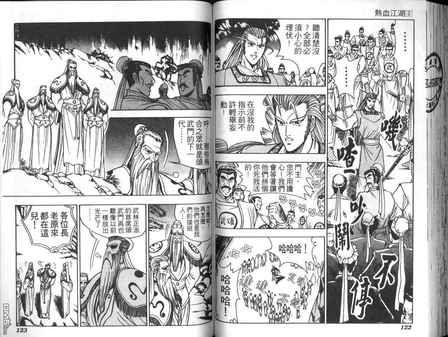 《热血江湖》第2卷 第59页