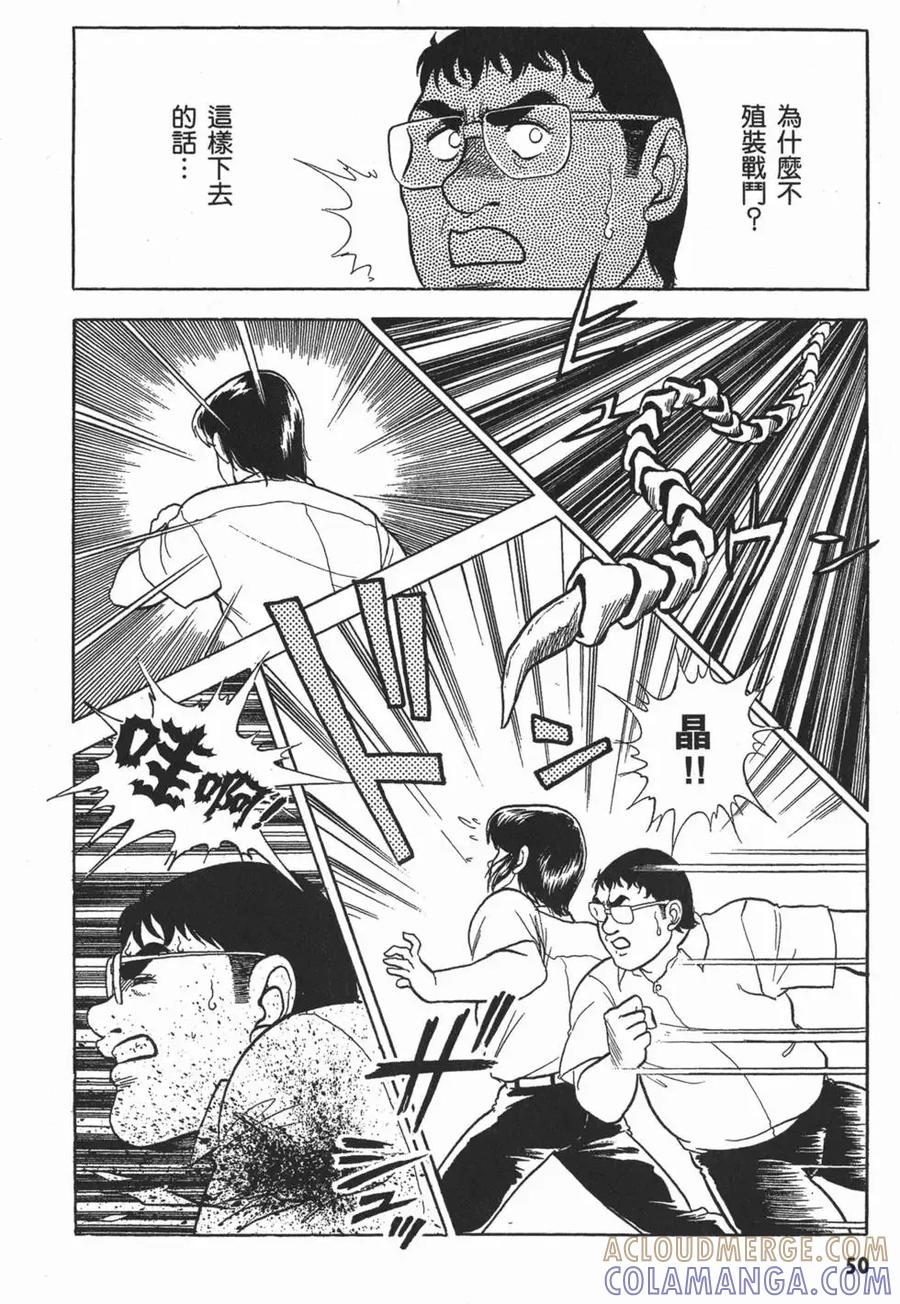 《强殖装甲凯普》第2卷 第53页