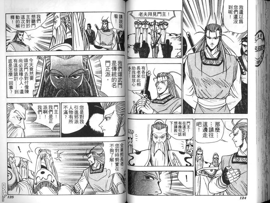 《热血江湖》第2卷 第60页