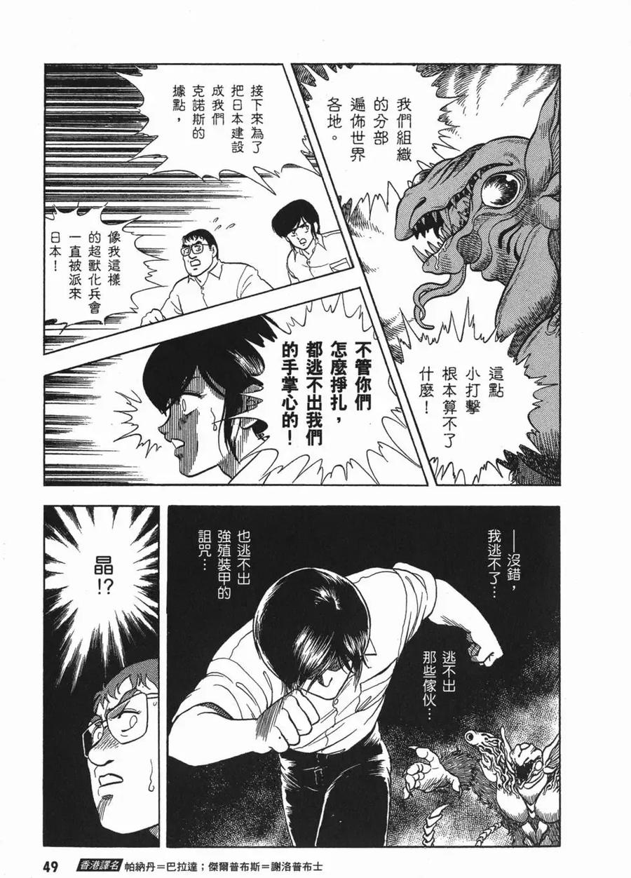 《强殖装甲凯普》第2卷 第52页