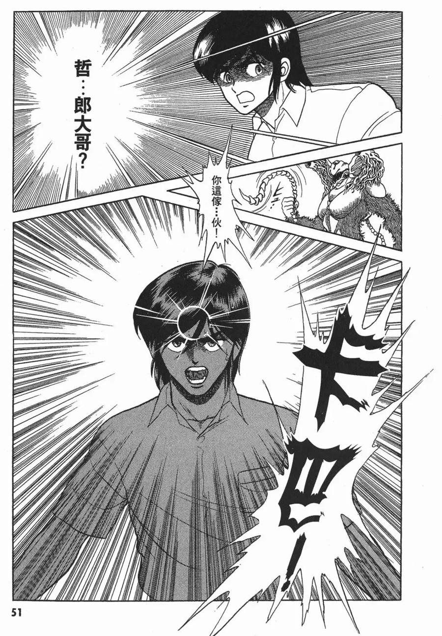 《强殖装甲凯普》第2卷 第54页