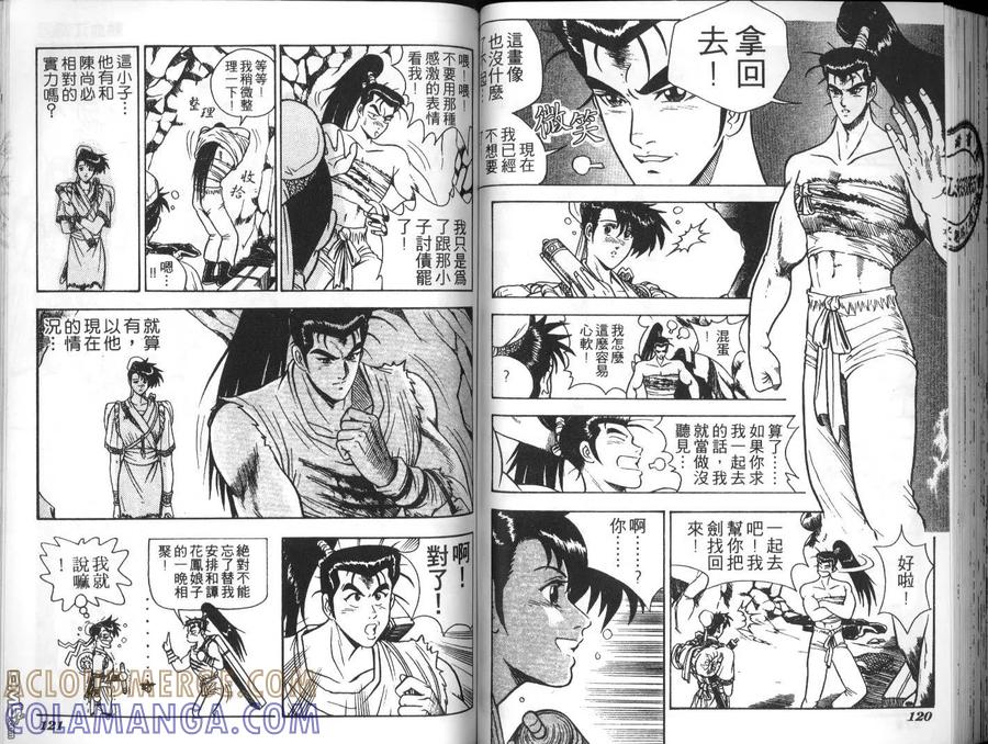 《热血江湖》第2卷 第58页