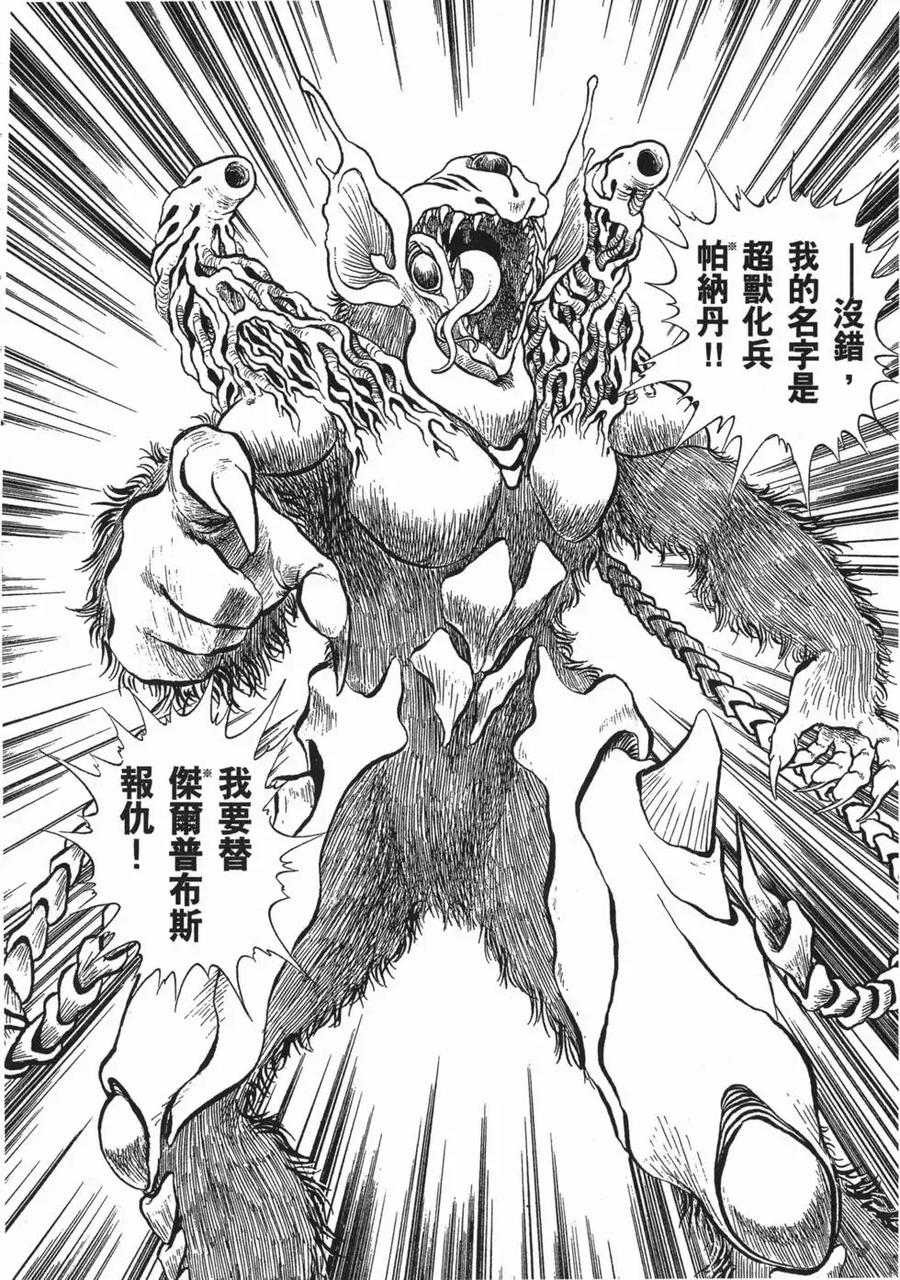 《强殖装甲凯普》第2卷 第51页